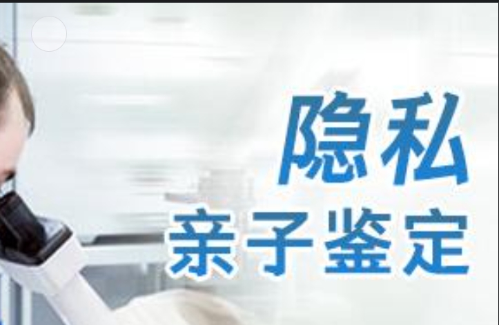 龙游县隐私亲子鉴定咨询机构